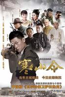 《寒山令》电视剧全集高清完整版免费在线观看 