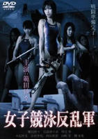 《女子军校2》免费 观看高清版