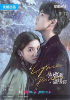 点燃我温暖你电视剧免费观看全集