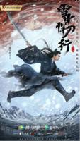 连续剧《雪中悍刀行》第01集在线观看 高清完整版