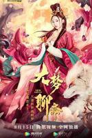 欧美版聊斋电影全集