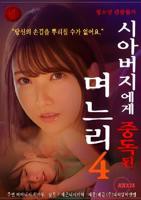 寂寞的儿媳妇中字头歌曲翻译成中文