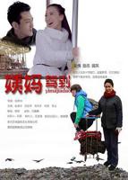 电影《激战姨妈》在线观看