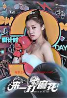 麻花高清免费观看完整版电影