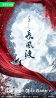 长风渡电视剧全集免费播放