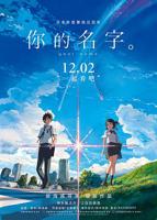 你的名字日语完整版