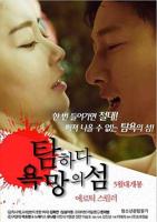 《贪婪:欲望之岛》HD中字版-电影免费观看高清完整版