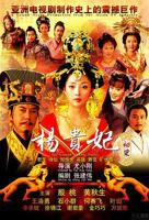杨贵妃秘史DVD版免费观看下载